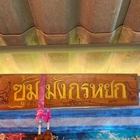 ซุ้มมังกรหยก🐉🐲พม่าบรามัน