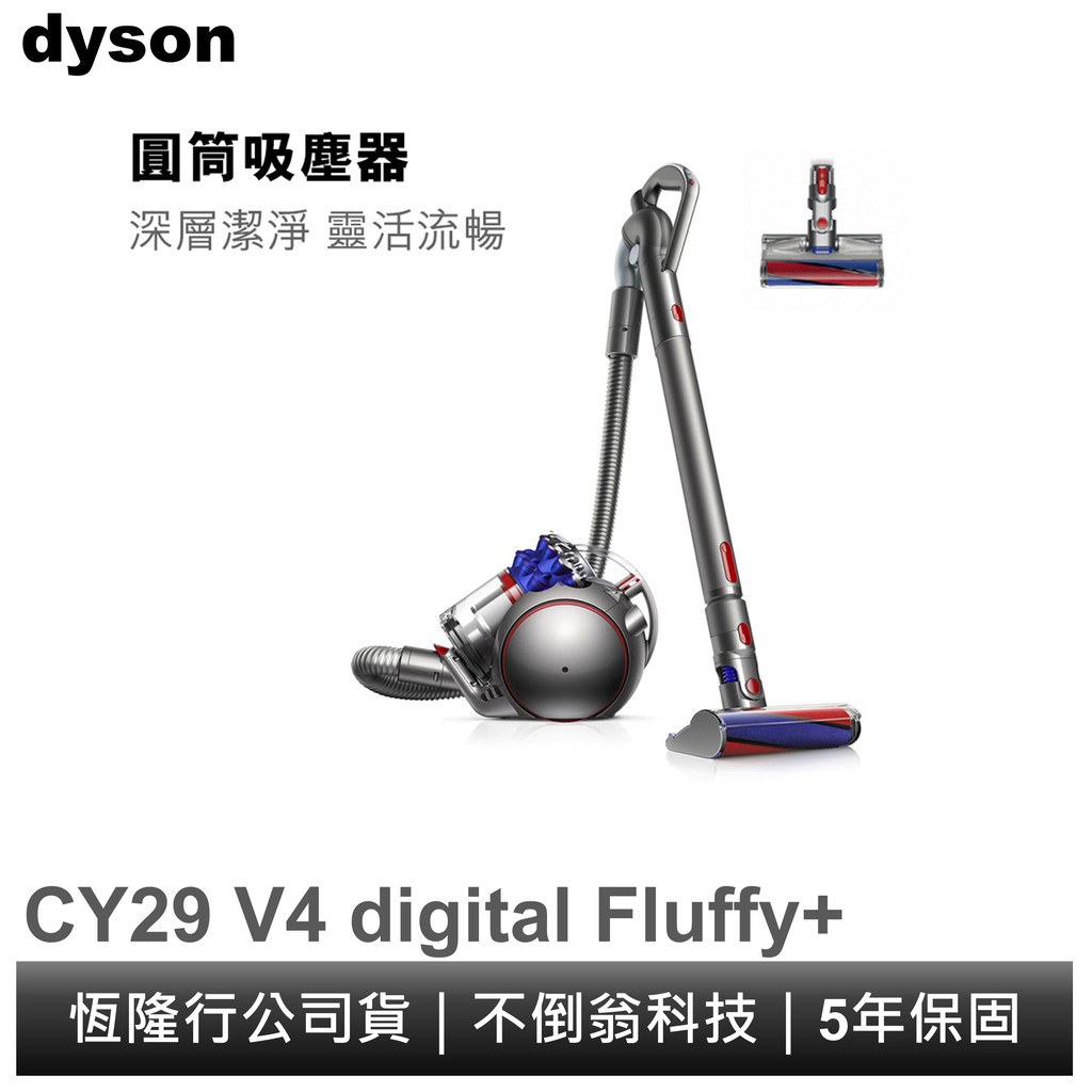 DYSON V4 digital Fluffy+ CY29圓筒式吸塵器(藍色)原價$33500 ------------------------------------------------至恆隆行