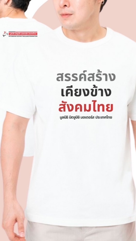 MMTF T-Shirt (Fac#2)