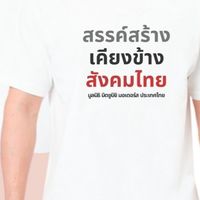 MMTF T-Shirt (Fac#2)
