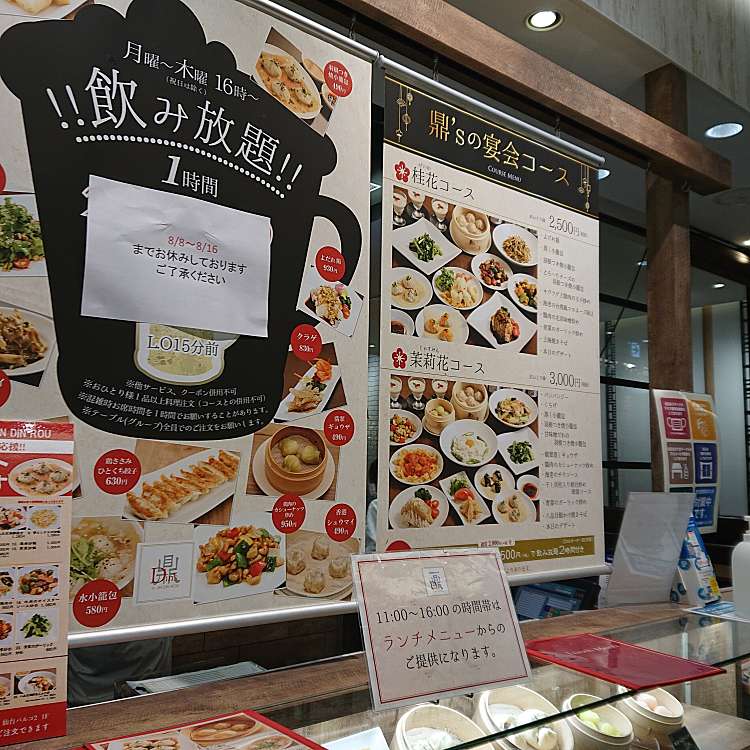 鼎s 仙台パルコ2店 ディンズ センダイパルコツーテン 中央 仙台駅 居酒屋 By Line Place