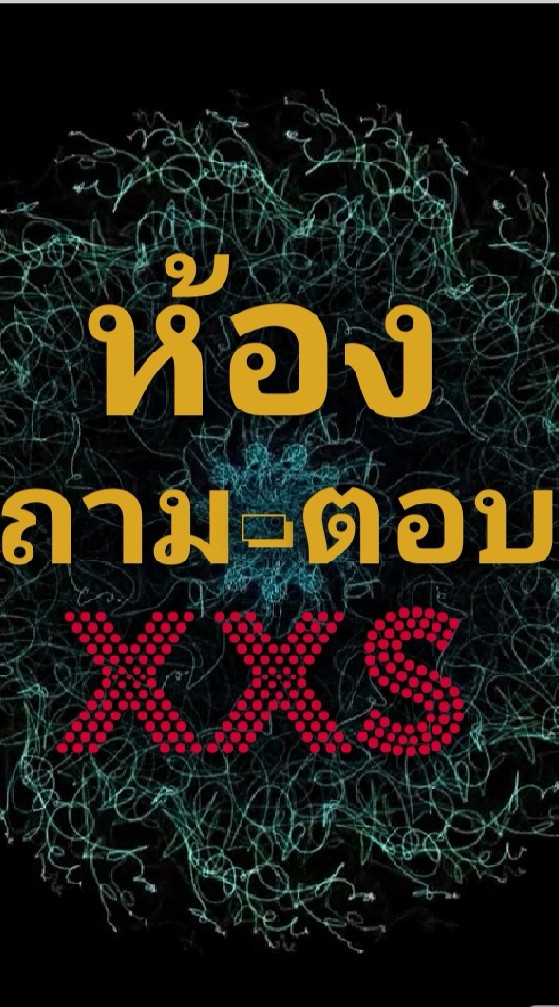 ⚠️ห้อง-ถาม-ตอบ​⚠️สังกัดXXS