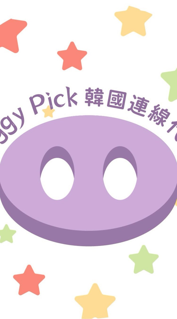 PiggyPick韓國連線代購✈️11/17~11/22