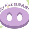 PiggyPick韓國連線代購✈️11/17~11/22