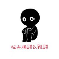 心の部屋〜！ 相談、雑談しよ〜！！