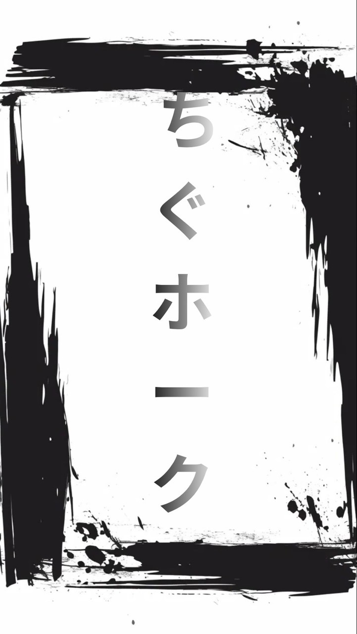 ちぐホーク