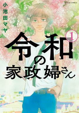 釣りとごはんと 恋は凪 釣りとごはんと 恋は凪 小池田マヤ Line マンガ