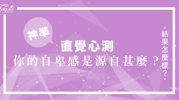 每個人心中都有脆弱點！以下四種貓咪你最想哪隻陪伴自己？測你內心中的自卑感是源自哪裡～