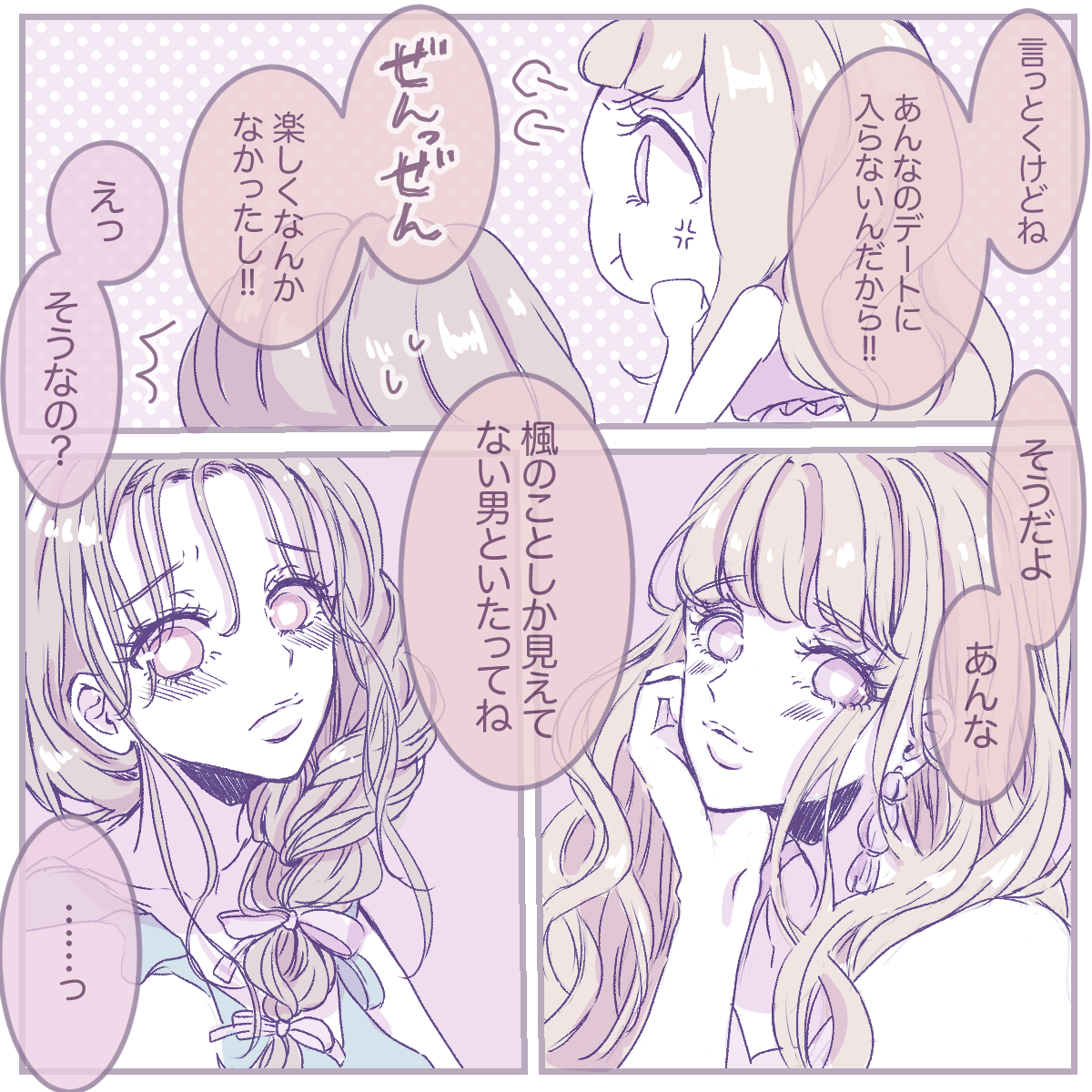 恋愛漫画 蛙のおひめさまvol 15 美しい変化 Charmmy