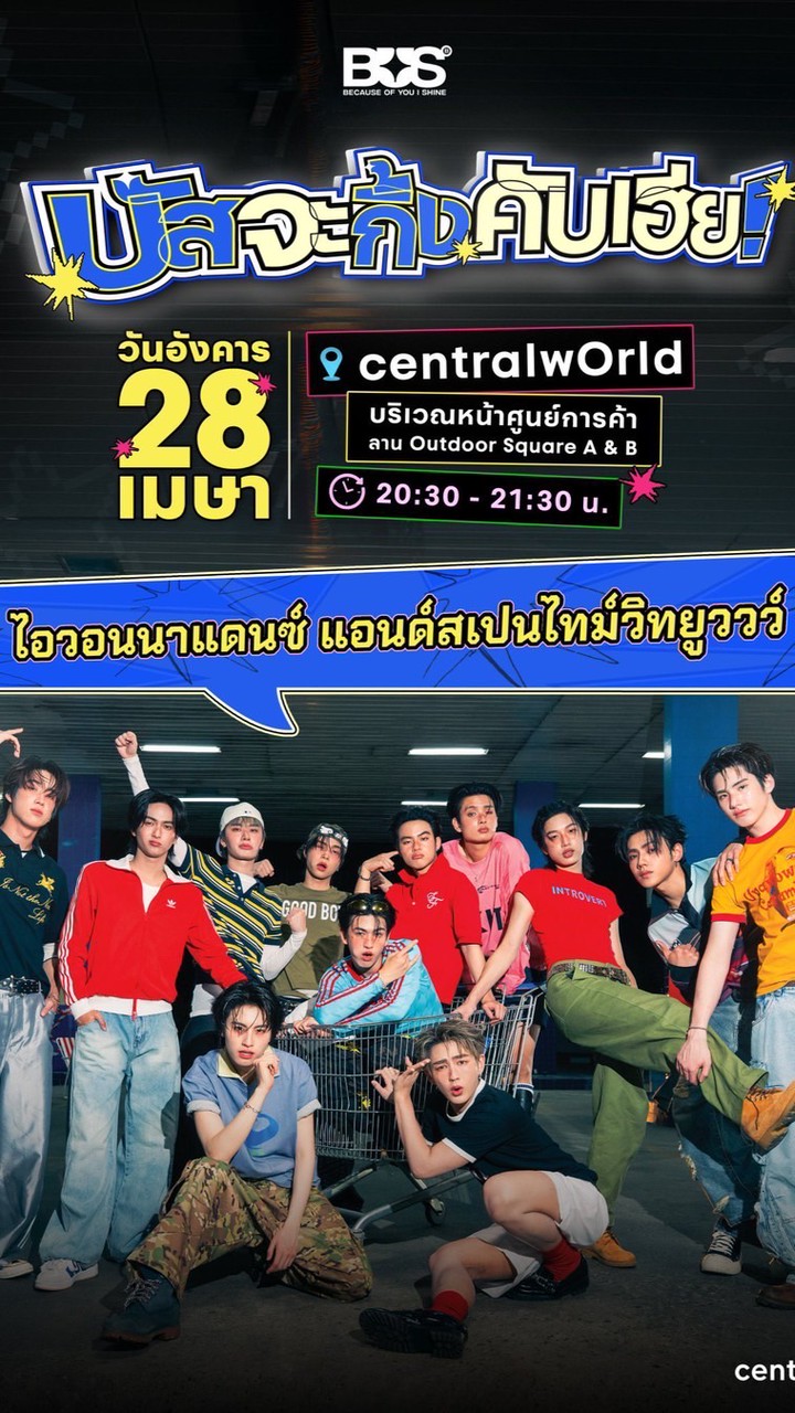 บัสบัสกิ้ง ~ ข้าวเช่า
