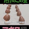 キノコの山対たけのこの里のディベート対決