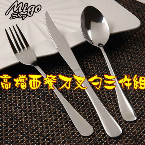 【產品材質】不銹鋼 【產品尺寸】 牛排刀 長24*寬2cm 牛排叉 長20*寬2.5cm 主餐勺 長20.5*寬4.2cm 【販售規格】三件組 （手工測量，有些許誤差值哦） 【MIGO SHOP】賣場