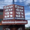 โรงรับจำนำกระทุ่มแบน💍