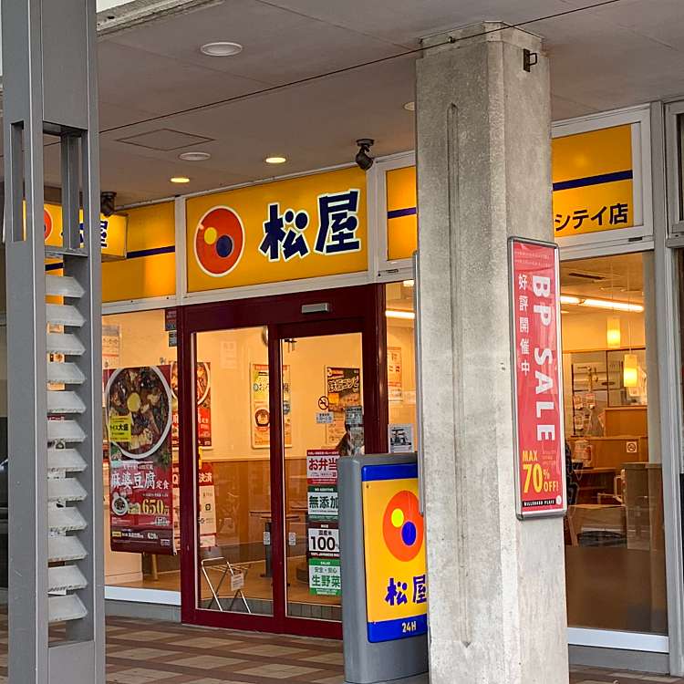 松屋 新潟万代シテイ店 マツヤ ニイガタバンダイシティテン 万代 新潟駅 ファーストフード By Line Place