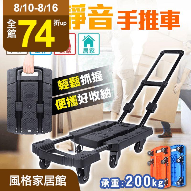 升級輕量靜音折疊手推車，加寬手把，輕鬆抓握，可調式拉桿設計，能把拉桿調整到最適合您施力的高度，好推省力。2吋PU輪，靜音耐重。搬貨露營，輕便易攜。無論是學校公司、搬貨運重物都適用！