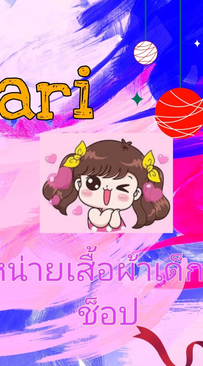 Nari ตัวแทนขายส่งเสื้อผ้าเด็ก