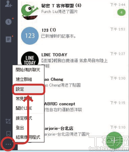 1.首先，點選 LINE 電腦版左邊欄位下方「…」後，選擇「設定」。