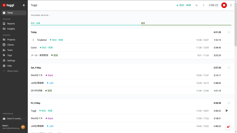 在宅ワークの勘所 時間管理 のためにtogglを活用してみた