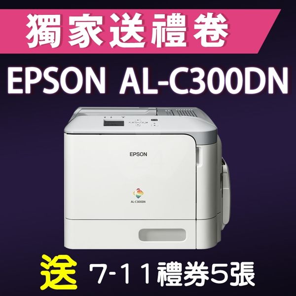 ．印表機：AL-C300DNn．碳粉：S050751/S050750/S050749/S050748