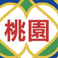 桃園退警健康聊天室