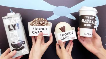 顛覆妳想像的燕麥奶快閃台北！瑞典《OATLY燕麥奶》聯名 CAFE!N、 Krispy Kreme推出4大咖啡x甜甜圈新品！