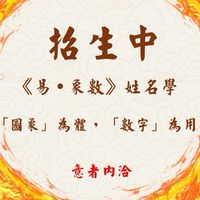 東海易學講堂