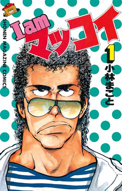 １ ２の三四郎２ １ ２の三四郎２ １ 小林まこと Line マンガ