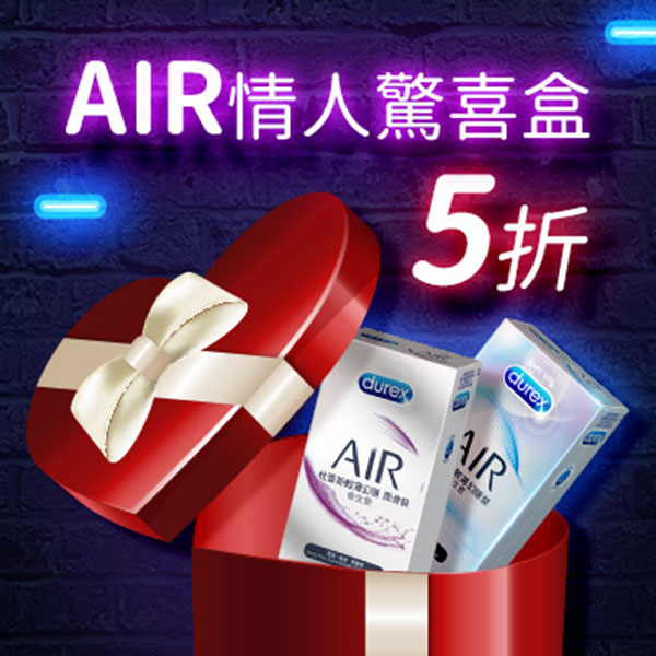 【5折限量組】杜蕾斯air情人前戲組★lovebox衛生套17入+超抖動+超滑力★