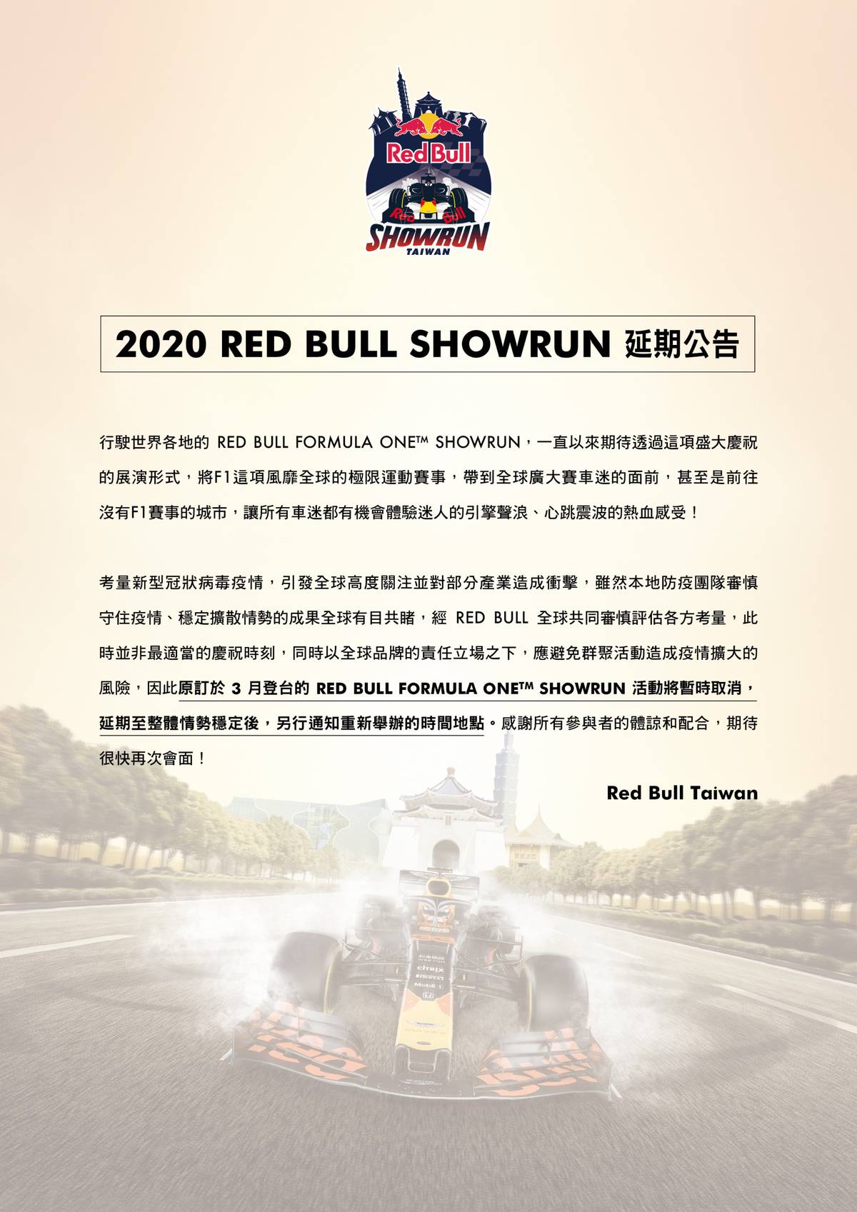 武漢肺炎影響嚴重red Bull Showrun暫時取消 Nownews 今日新聞 Line Today