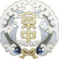 糸中43期生★同窓会