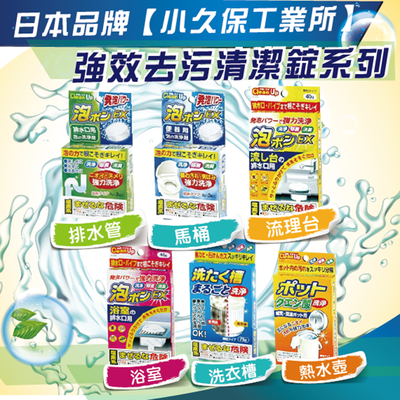 【包裝數量及重量 】 排水管清潔錠 5g*3錠/盒 馬桶清潔錠 3g3錠/盒 流理台排水孔清潔錠 40g/盒 浴室排水孔清潔錠 40g/盒 洗衣槽清潔錠 70g/盒 熱水壺清潔劑 20g*3包/盒 【