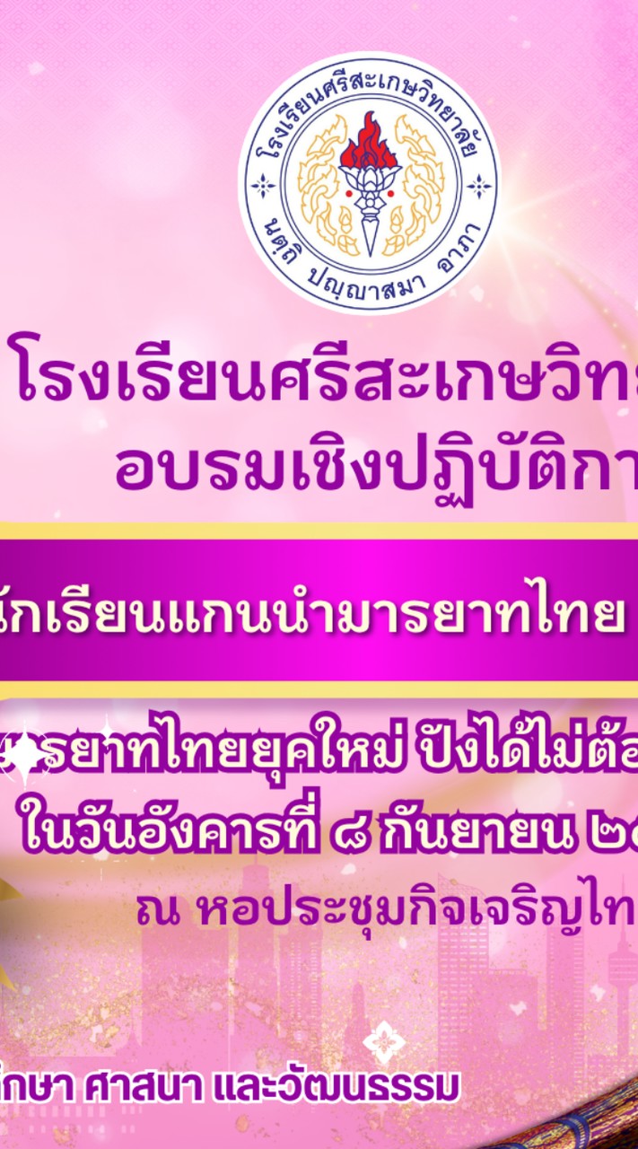 นักเรียนแกนนำมารยาทไทย รุ่นที่ 4