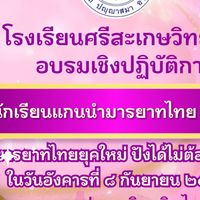 นักเรียนแกนนำมารยาทไทย รุ่นที่ 4