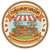 ตลาดนัด ร่วมด้วยช่วยกัน (รพ.อุดรธานี)