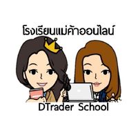 โรงเรียนแม่ค้าออนไลน์
