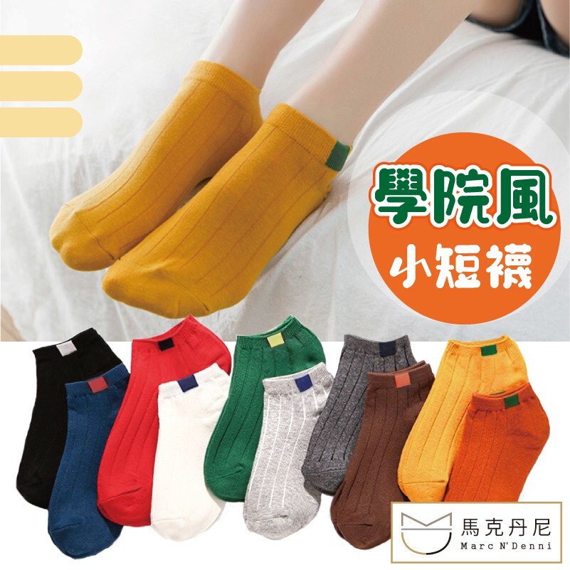 《商品規格》 ◎超級卡哇伊的配色~ ◎青春活力~ ◎顏色：紅、咖啡、白、姜黃 ◎寶藍、黑、深灰