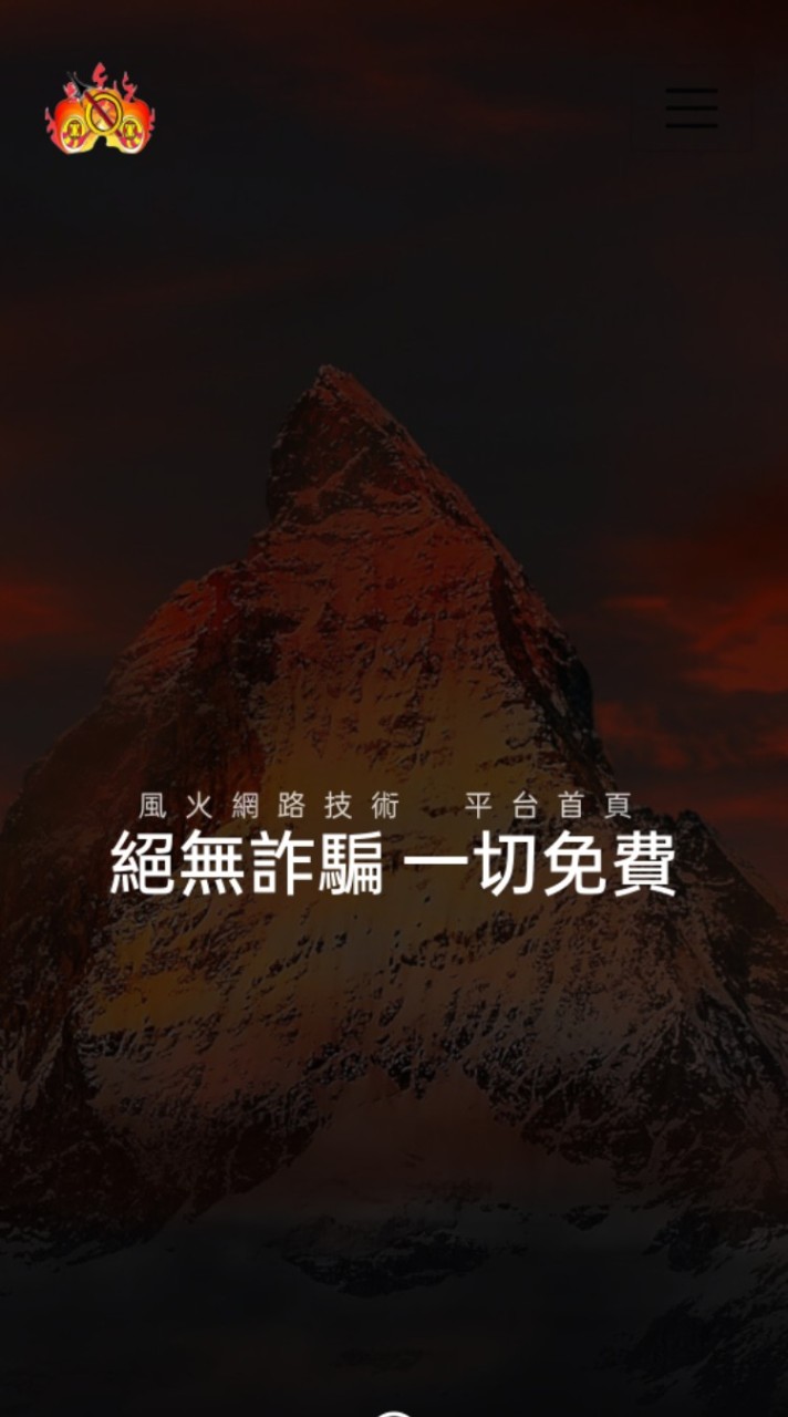 風火網路科技