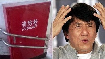 全球令人哭笑不得不可思議的建築設計 台灣的這個設計也上榜了...