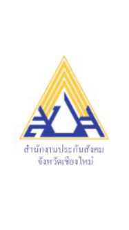 สปส.-ร.ร. เชียงใหม่