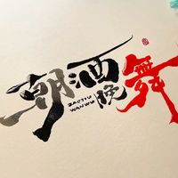 台中免費社交舞團體教學（公園，活動中心）