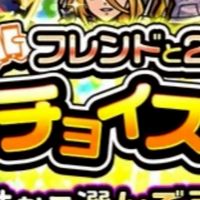 2026チョイスガチャ【モンスト】