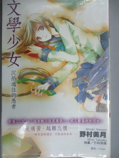 【書寶二手書T1／言情小說_JES】文學少女03-沉陷過往的愚者_野村美月