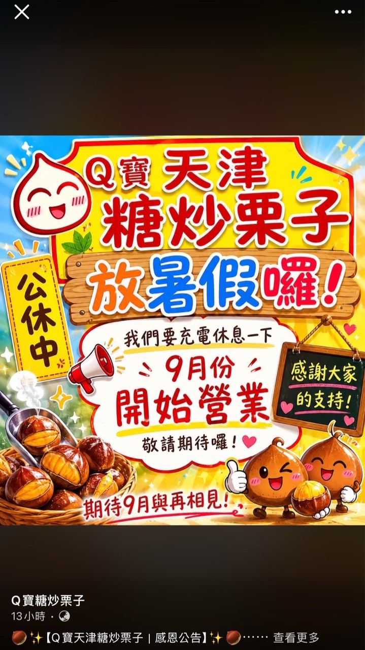 大今日好吃栗子🌰通知區📣