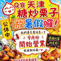大今日好吃栗子🌰通知區📣