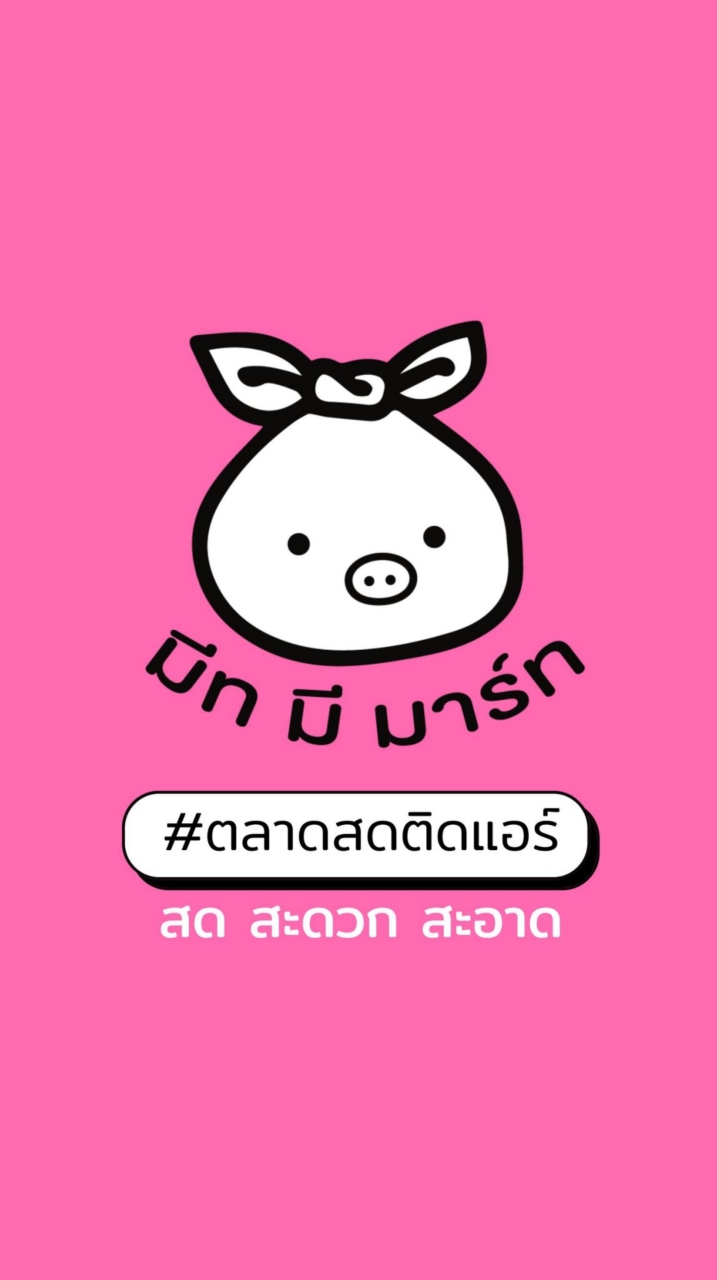 โปรโมชั่น ลูกฟาร์มหมู(บ้านดุง)