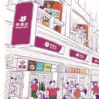 美廉社-台中樂群店
