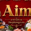 Aim Aim Seafood. อาหารสด อาหารแช่แข็งราคาถูกและดี
