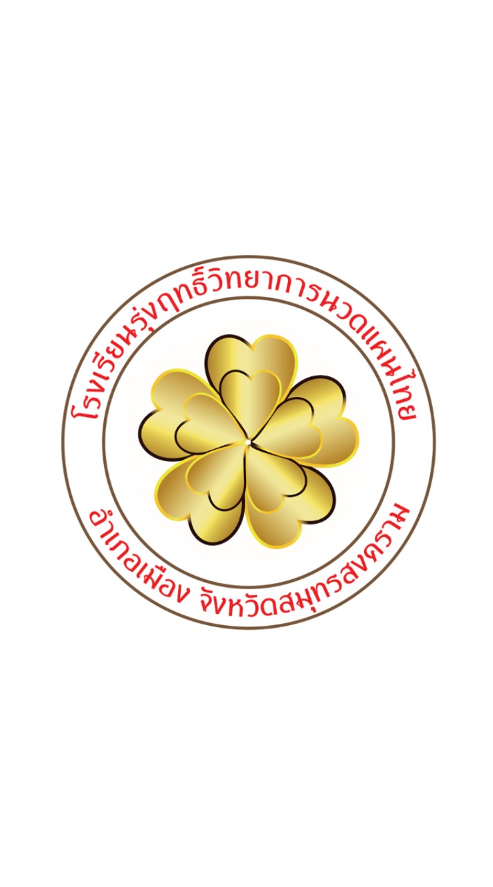 รุ่งฤทธิ์วิทยาการ