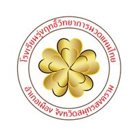 รุ่งฤทธิ์วิทยาการ