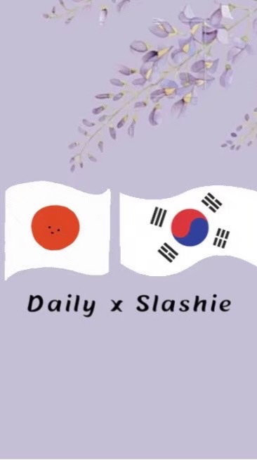 日本/各國好物代購🇰🇷🇺🇸🇦🇺DailyxSlashie💜💜💜